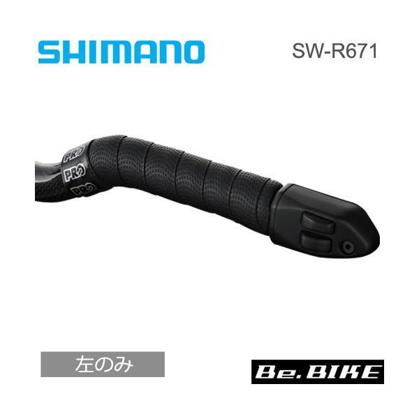 シマノ（SHIMANO） SW-R671-L 左のみ TTハンドル用シフトスイッチ