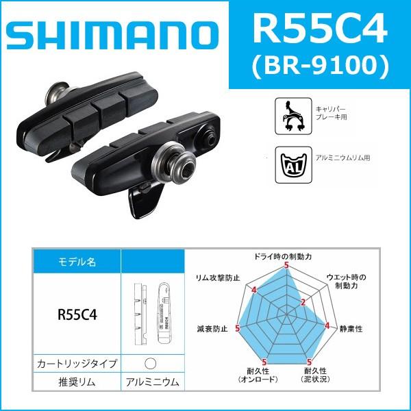 シマノ Shimano カートリッジタイプシューセット R55c4 Br 9000 シューホルダー シュー セット Y8l 自転車 ブレーキシュー Be Bike Paypayモール店 通販 Paypayモール