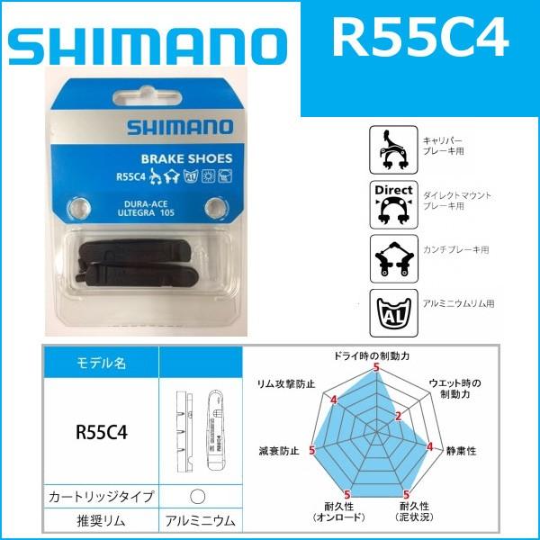 シマノ Shimano カートリッジタイプブレーキシュー用シューパッド R55c4 シューのみ Y8l 自転車 ブレーキシュー Be Bike Paypayモール店 通販 Paypayモール