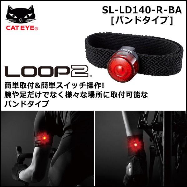 自転車 ライト キャットアイ Sl Ld140 R Ba Loop2 ループ2 バンドタイプ 多目的ライト セーフティライト 軽量 Cateye Be Bike Paypayモール店 通販 Paypayモール