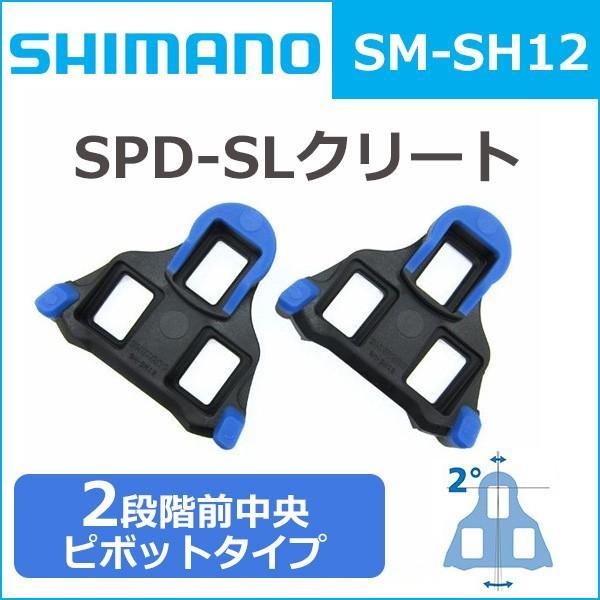 SM-SH12 クリートセット SPD-SL用 （/左右ペア/M5×8mm）(ISMSH12J) シマノ 自転車 bebike｜bebike｜02