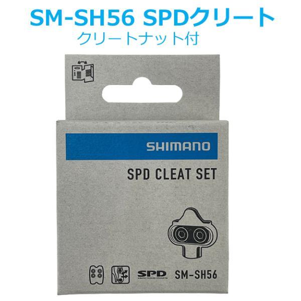 シマノ SM-SH56 SPDクリート マルチモード クリートナット付