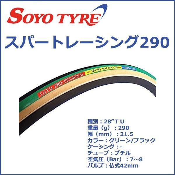 SOYO (ソーヨー) スパートレーシング290 グリーン/ブラック 自転車