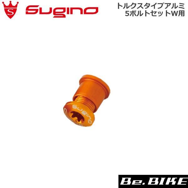 驚きの値段で】 スギノ sugino トルクスタイプアルミ5ボルトセットW用 ... 驚きの値段で】 スギノ sugino トルクスタイプアルミ5ボルトセットW用 ...