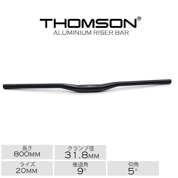 THOMSON（トムソン） 自転車 ハンドル ライザーバー THOMSON MTB
