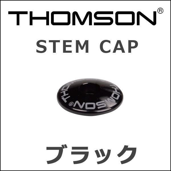 Thomson(トムソン) STEM CAP ブラック 自転車 ステム｜bebike｜02