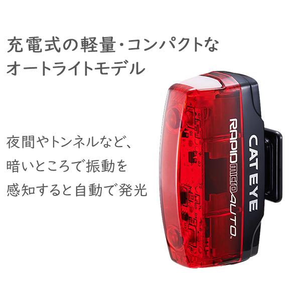 高価値セリー高価値セリーキャットアイ TL-AU620-R RAPID Micro AUTO ラピッドマイクロオート リアライト セーフティライト CATEYE 軽量 自動点灯 自動消灯 自転車アクセサリー キャットアイ TL-AU620-R(RAPID micro AUTO) テールライト CATEYE 自転車 ライト