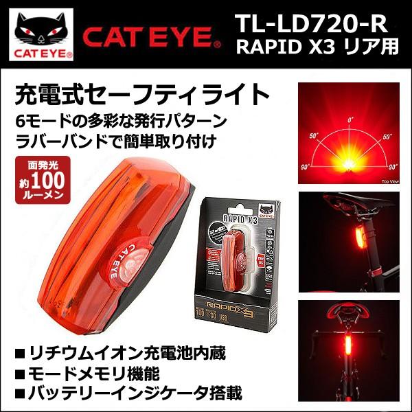 キャットアイ Tl Ld7 R Rapid X3 Ledライト リア用 Usb充電式セーフティライト 自転車 ライト Be Bike Paypayモール店 通販 Paypayモール