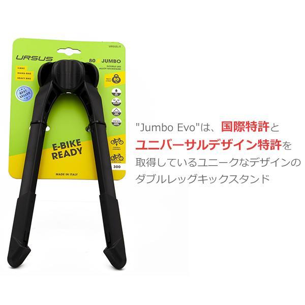 自転車 スタンド ウルサス ジャンボ エボ URSUS Jumbo evo キック