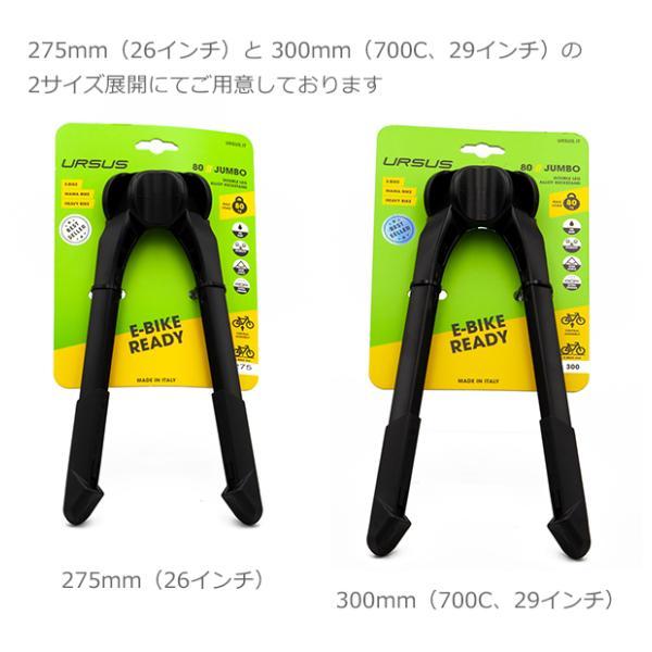 自転車 スタンド ウルサス ジャンボ エボ URSUS Jumbo evo キック