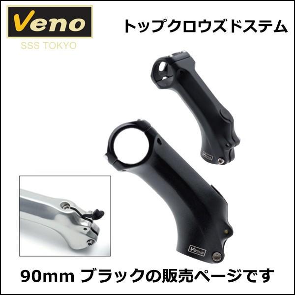 Veno V07 STM トップクロウズドステム 90mm ブラック 自転車 ステム｜bebike｜02