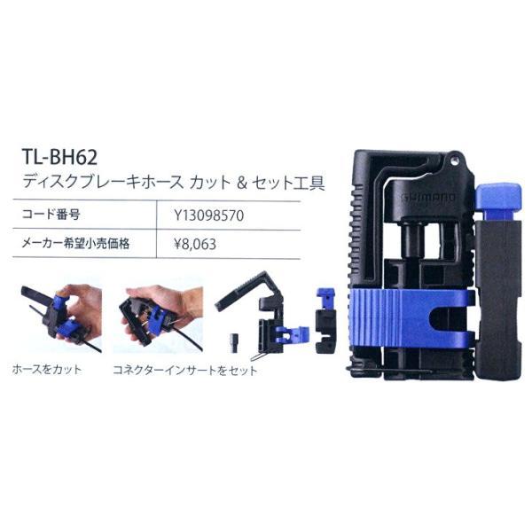 シマノ（SHIMANO） TL-BH62 ディスクブレーキホース カット & セット
