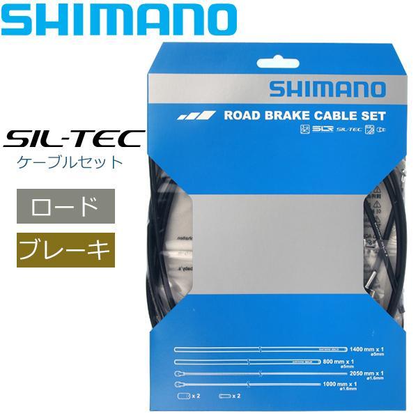 シマノ ブレーキケーブル ROAD SIL-TEC コーティングブレーキケーブルセット ブラック Y80098011 自転車 ブレーキ ケーブル ロード用 SHIMANO | シマノ