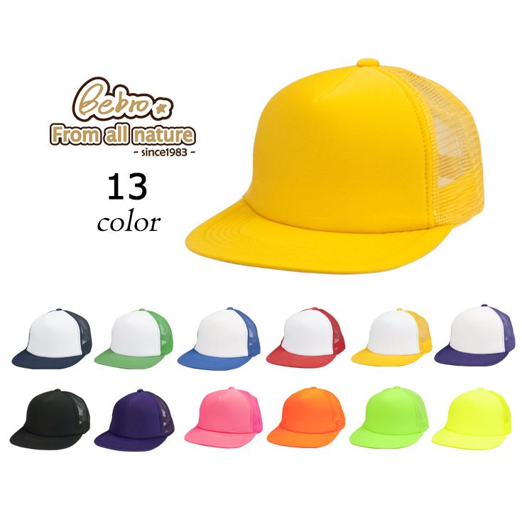 キッズ 定番 アメリカン メッシュキャップ スナップバック シンプル 無地 キャップ 別注 帽子 オリジナル 転写 プリント 対応可 Ak オリジナル帽子の作成 Bebro 通販 Yahoo ショッピング