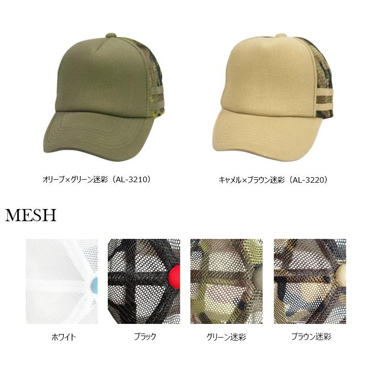 AL アルコキャップ シンプル 無地 天竺 コットン メッシュキャップ