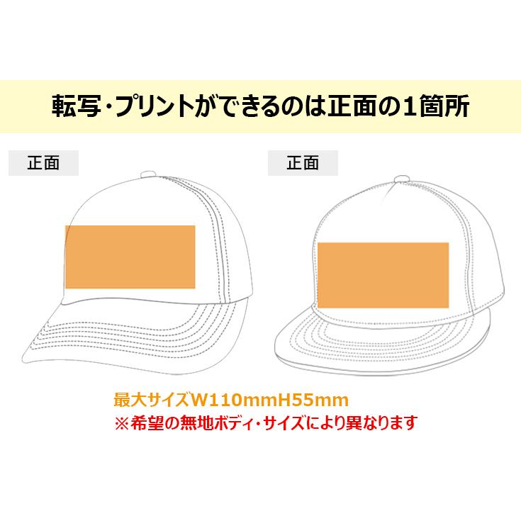 10個から29個までのオリジナル転写 プリントキャップ作成 オーダーメイド Bp004 オリジナル帽子の作成 Bebro 通販 Yahoo ショッピング