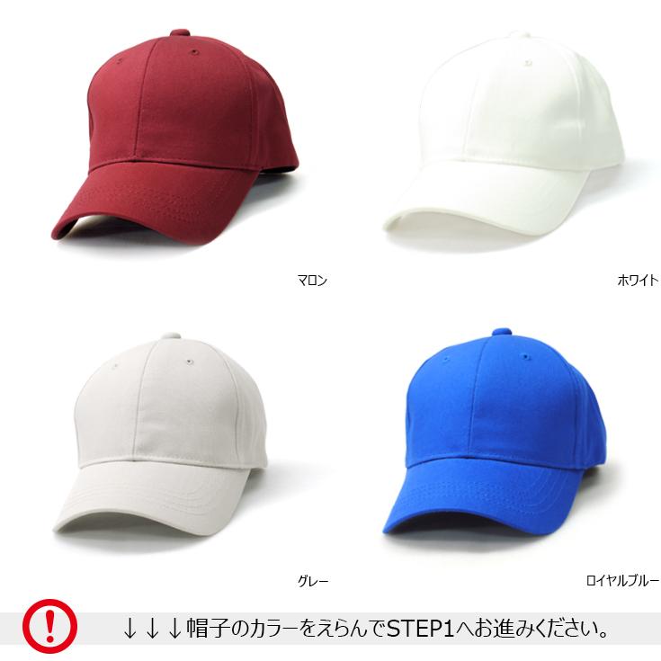 1個から簡単オリジナル刺繍の帽子作成 Bebro（ビブロ） CK 10カラー 格安 短納期 高品質 : オリジナル帽子の作成 Bebro ...