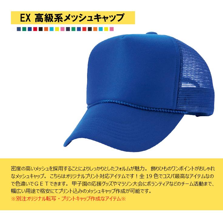 EX 定番 メッシュキャップ 高級系 シンプル 無地 キャップ 別注