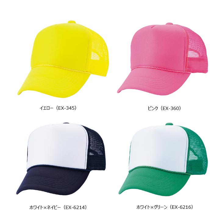 ホワイト シンプルキャップ EX 定番 メッシュキャップ 高級系 シンプル 無地 キャップ 別注