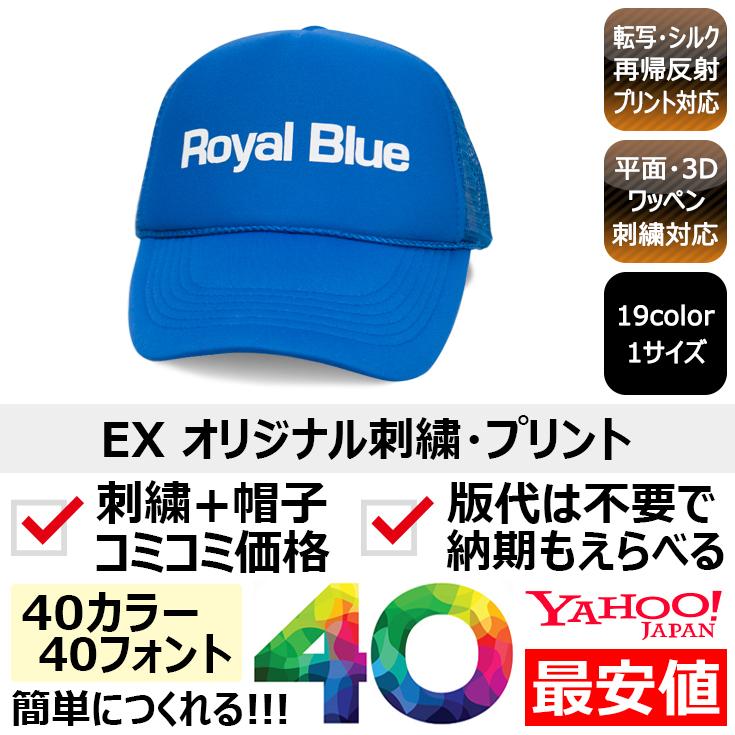 1個から簡単オリジナル刺繍の帽子作成 Bebro EX 19カラー 格安 短納期