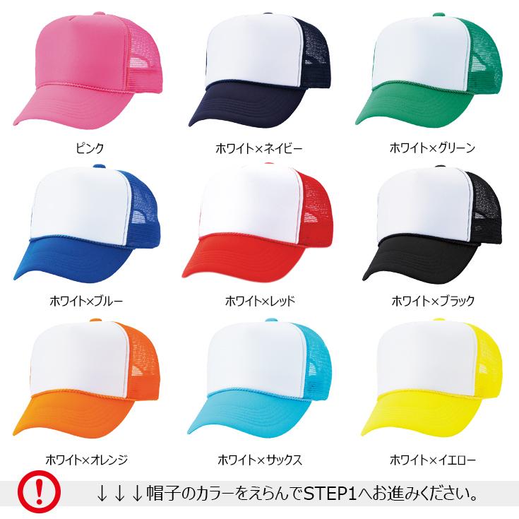 1個から簡単オリジナル刺繍の帽子作成 Bebro EX 19カラー 格安 短納期
