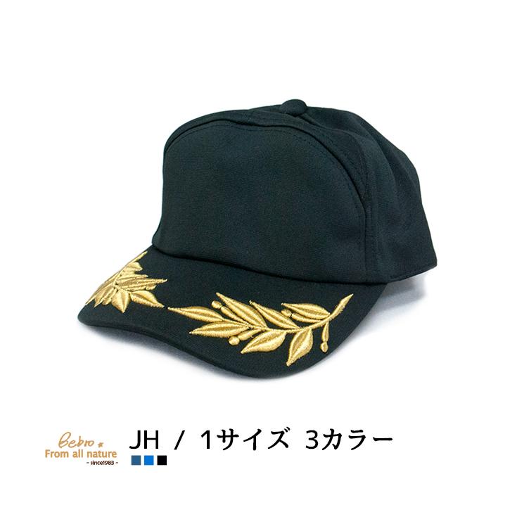 JH アポロキャップ 月桂樹 ファイヤーファイティングキャップ 帽子 3