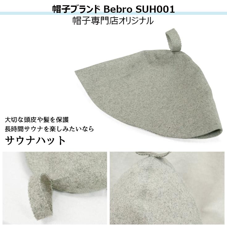 1個から簡単オリジナル刺繍サウナハット作成 Bebro SUH001 2カラー 格安 短納期 高品質｜bebro-online｜04