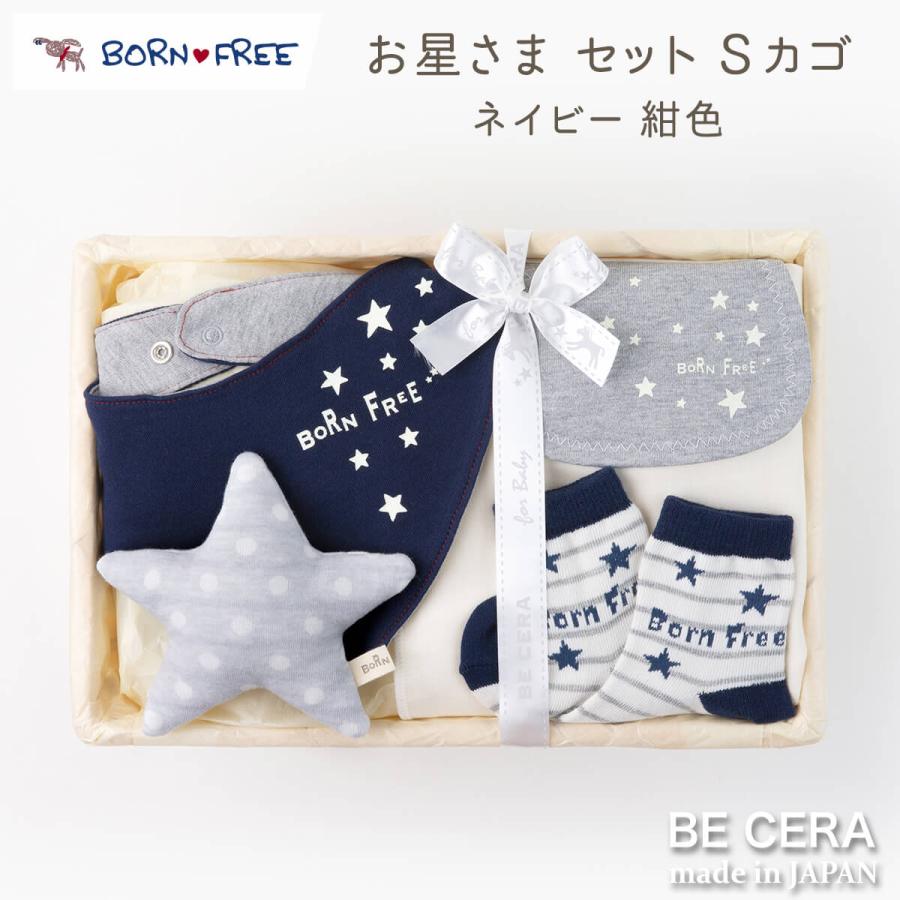 BORN FREE お星さま セット 紺 カゴS 雑貨4点 スタイ ガラガラ BORN FREE お星さま セット 紺 カゴS 雑貨4点 スタイ ガラガラ