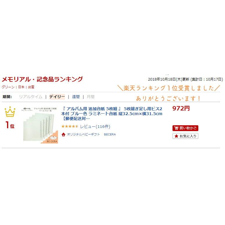 アルバム用 追加台紙 5枚組 5枚継ぎ足し用ビス2本付 ブルー色 ラミネート台紙 縦32.5cm×横31.5cm  郵便配送対象外 貼り付け式｜becera｜08