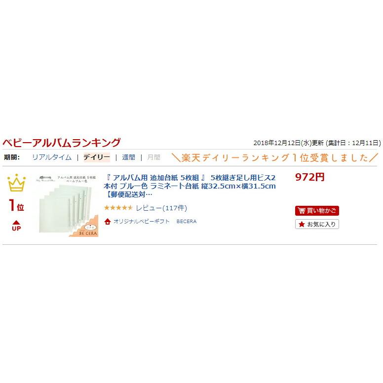 アルバム用 追加台紙 5枚組 5枚継ぎ足し用ビス2本付 ブルー色 ラミネート台紙 縦32.5cm×横31.5cm  郵便配送対象外 貼り付け式｜becera｜10