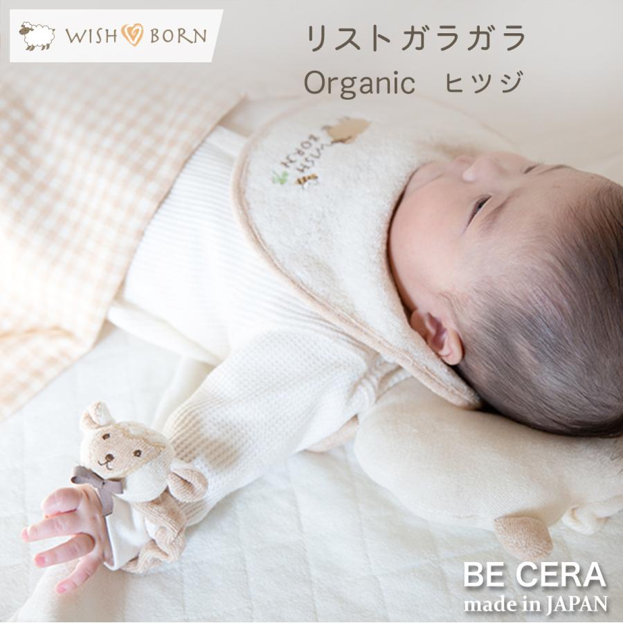 Wish Born オーガニックコットン リスト ガラガラ ヒツジ ベビー用品 出産祝い おしゃれ かわいい 日本製 女の子 男の子 赤ちゃん 4503 0090 ベビーギフトbecera Yahoo 店 通販 Yahoo ショッピング