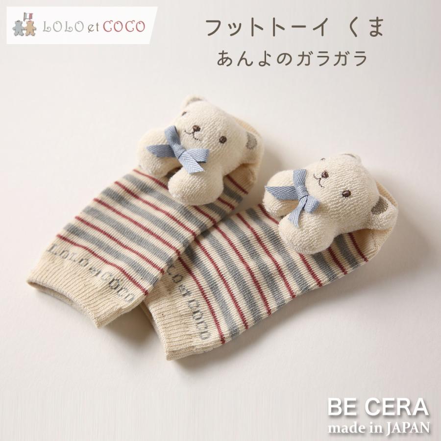 フットトーイ 鈴入り くま ブルー色 Lolo Et Coco ロロココ あんよのガラガラ 布おもちゃ 手作り ベビー 出産祝い おしゃれ かわいい 日本製 女の子 7410 0170 B オリジナルベビーギフトbecera 通販 Yahoo ショッピング