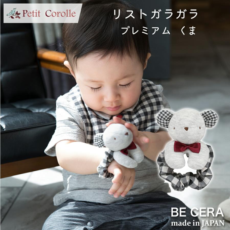 プレミアム リストガラガラ くま Petit Corolle /手首 に付ける ガラガラ 布おもちゃ 手作り 手刺繍 ベビー用品 出産祝い おしゃれ かわいい 日本製 男の子 :8501-0130-kuma:ベビーギフトBECERA Yahoo!店 - 通販 - Yahoo!ショッピング プレミアム リストガラガラ くま Petit Corolle /手首 に付ける ガラガラ 布おもちゃ 手作り 手刺繍 ベビー用品 出産祝い おしゃれ かわいい 日本製 男の子 :8501-0130-kuma:ベビーギフトBECERA Yahoo!店 - 通販 - Yahoo!ショッピング