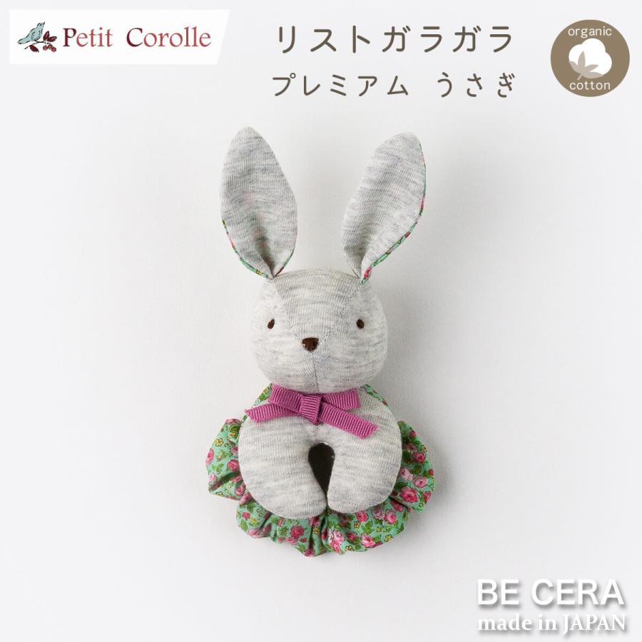 プレミアム リストガラガラ うさぎ Petit Corolle 手首に付ける ラトル ガラガラ 布おもちゃ 手作り 刺繍 ベビー用品 出産祝い おしゃれ かわいい 日本製 女の子｜becera｜02