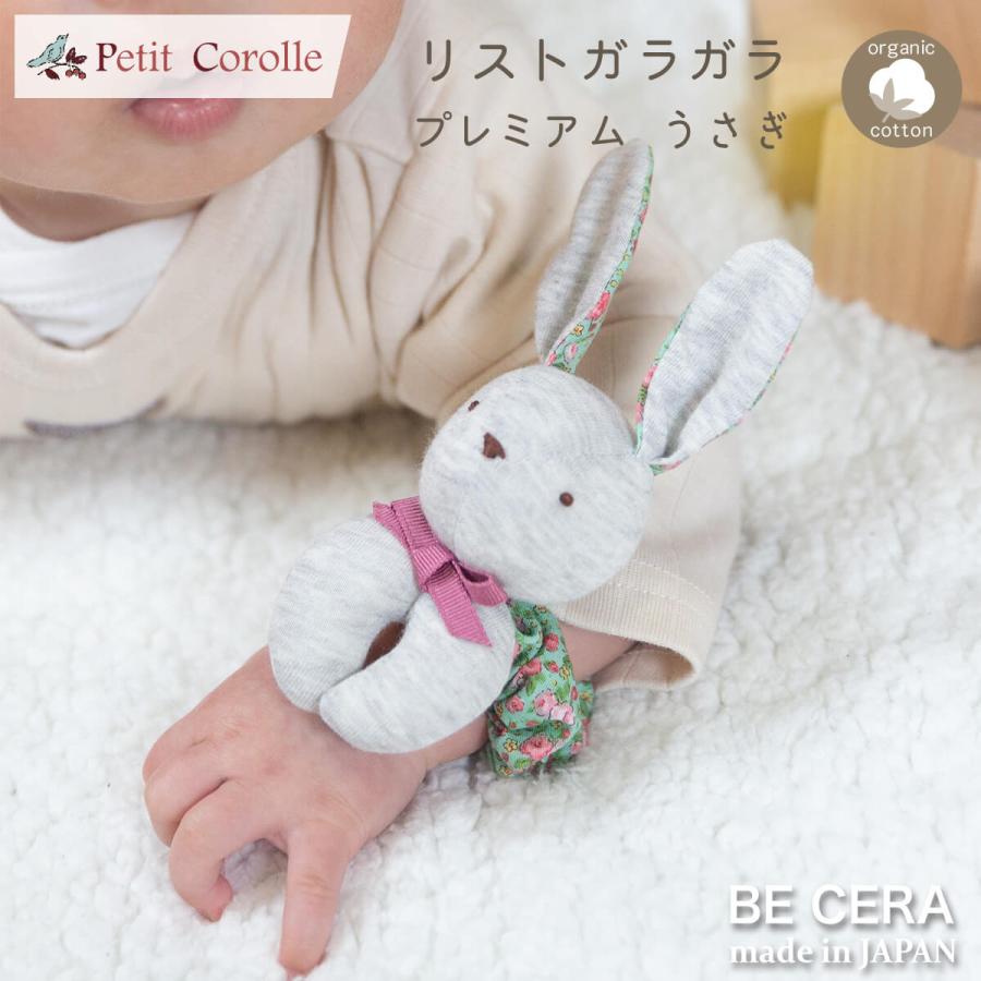 プレミアム リストガラガラ うさぎ Petit Corolle 手首に付ける ラトル