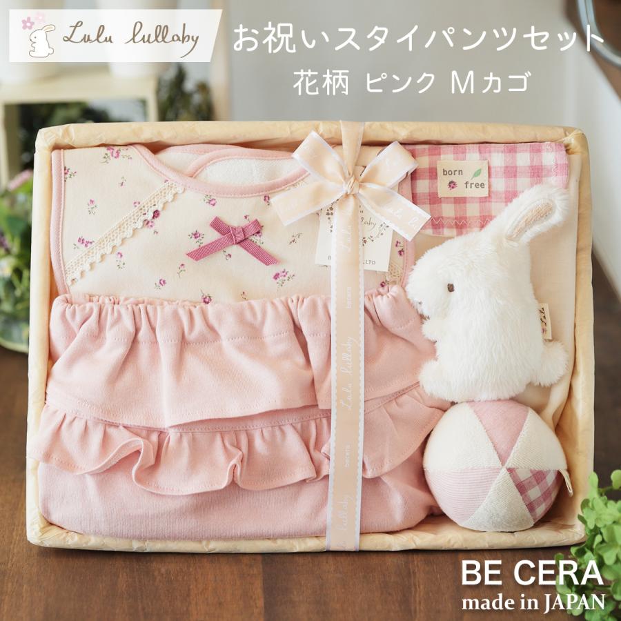 出産祝い 女の子 日本製 Lulu Lullaby ルルララバイ お祝いスタイパンツセット ピンク カゴギフト M ベビー服 おもちゃ おしゃれ かわいい 赤ちゃん 新生児 0歳 9937 0550 Pi Ch ベビーギフトbecera Yahoo 店 通販 Yahoo ショッピング