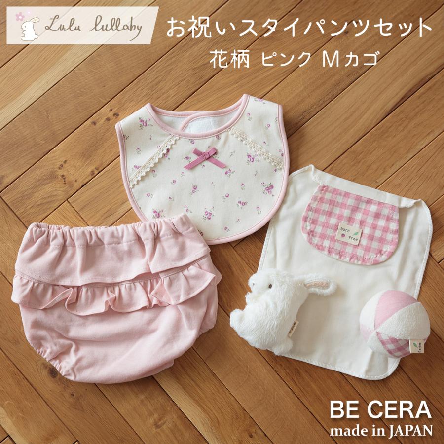 出産祝い 女の子 日本製 Lulu lullaby ルルララバイ お祝いスタイ