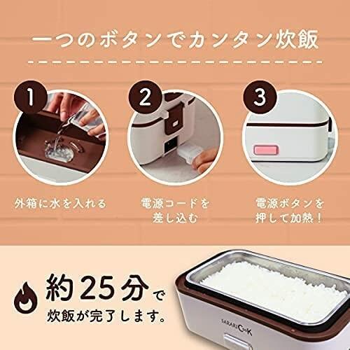 SARARI COOK お弁当型 2段式炊飯器 超高速弁当箱炊飯器 炊飯 お米が炊ける 二段式弁当箱 0.5〜1合 日本語説明書 超|beck-shop|05