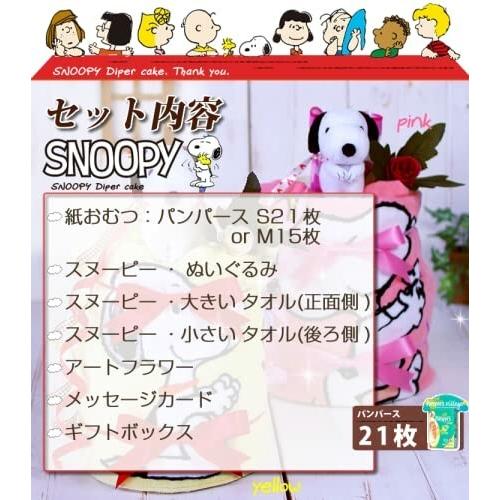 スヌーピー イエロー おむつケーキ 出産祝い オムツケーキ 男の子 女の子 パンパース テープs21枚 Beckshop 通販 Yahoo ショッピング