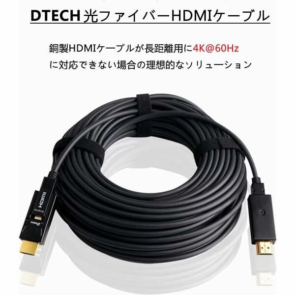 DTECH 配管用 着脱式 HDMI光ケーブル 15m HDMI タイプA ＋HDMI タイプD 4K 60Hz ハイスピード 18Gbps HDCP2.2 HDR｜beck-shop｜07