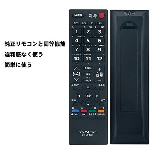 winflike 代替リモコン compatible with CT-90372 CT-90372A(代替品) 東芝(TOSHIBA) REGZA テレビ用リモコン｜beck-shop｜03