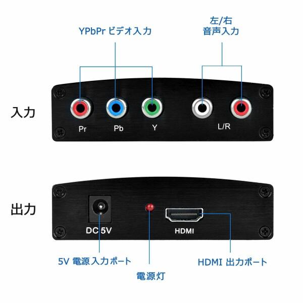 コンポーネント to HDMI コンバーター 変換器 1080P対応 5RCA RGB YPbPr to HDMI コンバータ HDCPオーディオ｜beck-shop｜02