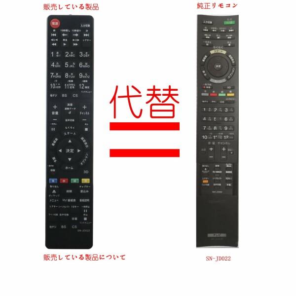 PerFascin 代用リモコン Fits for SONY ソニー テレビ リモコン RM-JD022 RM-JD025 4546821911454 KDL-40HX80R KDL-46HX80｜beck-shop｜03