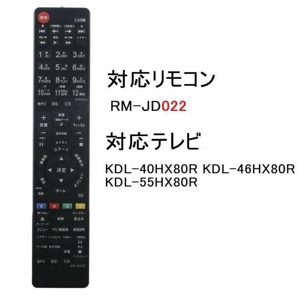 PerFascin 代用リモコン Fits for SONY ソニー テレビ リモコン RM-JD022 RM-JD025 4546821911454 KDL-40HX80R KDL-46HX80｜beck-shop｜05