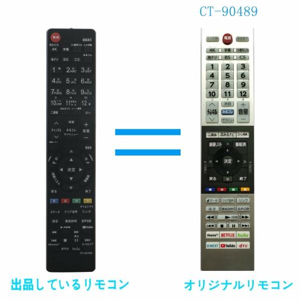 AULCMEET ブランド CT-90489 CT-90491 75044880 リプレスリモコン fit for 東芝液晶テレビ用 ...
