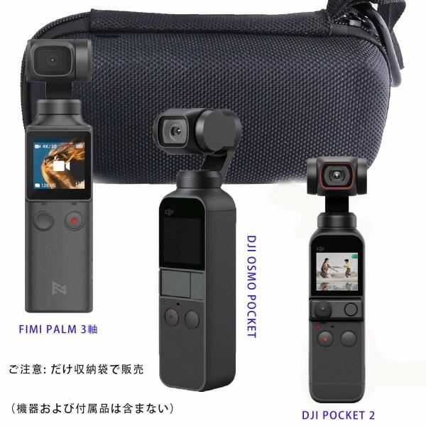 DJI POCKET 2 Creator/DJI Osmo Pocket/FIMI PALM 3軸ジンバルカメラ 小型ミニケース 保護 収納ケース -waiyu JP｜beck-shop｜07