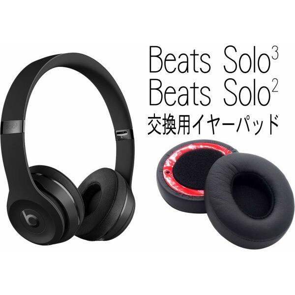 オーディオファン イヤーパッド イヤークッション 交換用 Beats Solo 2 Solo 3 Wireless 対応 ブラック 1｜beck-shop｜05