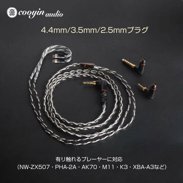 cooyin 2Pin 0.78mm リケーブル 4.4mm 3.5mm 2.5mm 3in1 L型 4芯 6N単結晶銅+4N銀メッキ銅 バランス ユニバーサ｜beck-shop｜04