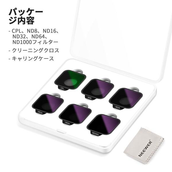 NEEWER NDフィルターセット GoPro Hero 12/ Hero 11/Hero 10 Black/Hero 9対応 PL+ND8+ND16+ND32+ND64+ND1000 GoProアクショ｜beck-shop｜09