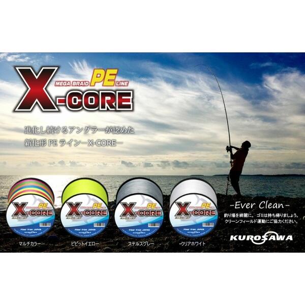 KUROSAWA PEライン 釣り糸 X-CORE 4編・8編 （5色 マルチカラー/白 ホワイト/イエロー/グレー）(150m 200m｜beck-shop｜02